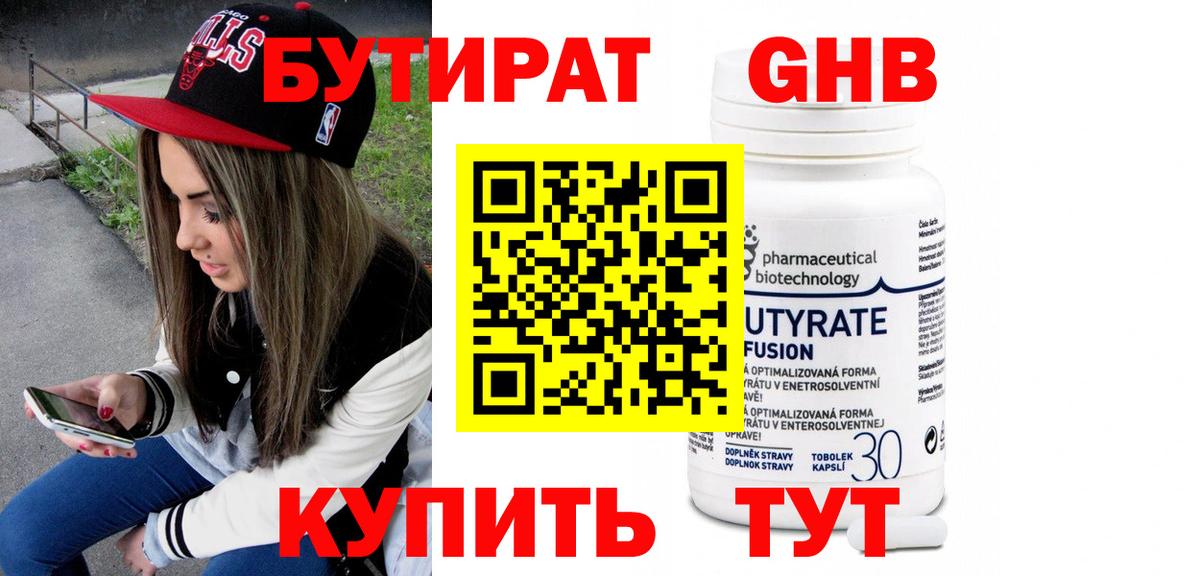 Бутират 99% Химки