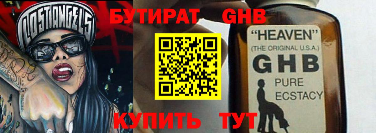 Бутират  БУТИРАТ жидкий экстази  Вход с VPN  Химки 