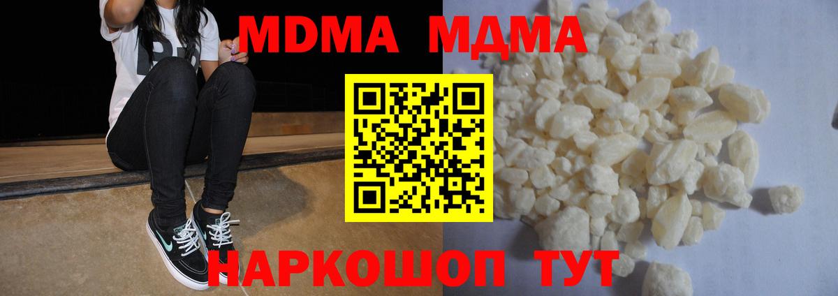 MDMA кристаллы Химки